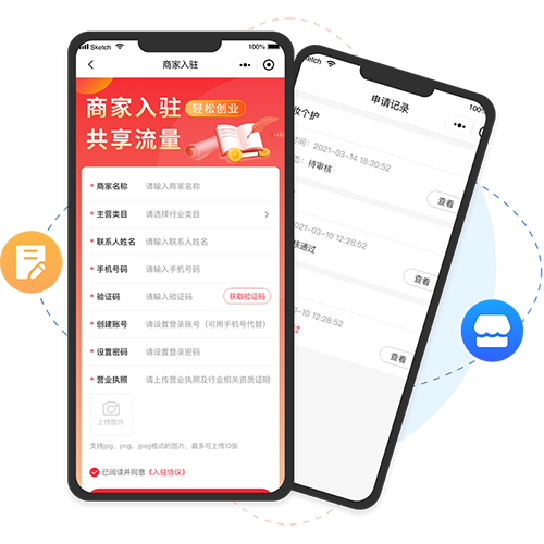 商家入駐，獨立商家后臺